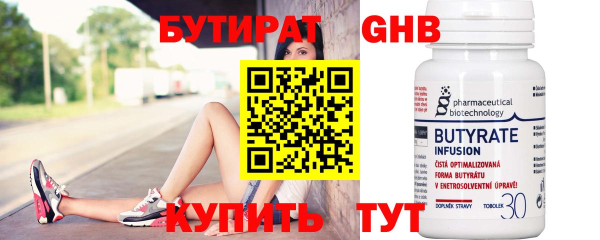 Бузулук  БУТИРАТ 1.4BDO  Вход с VPN 