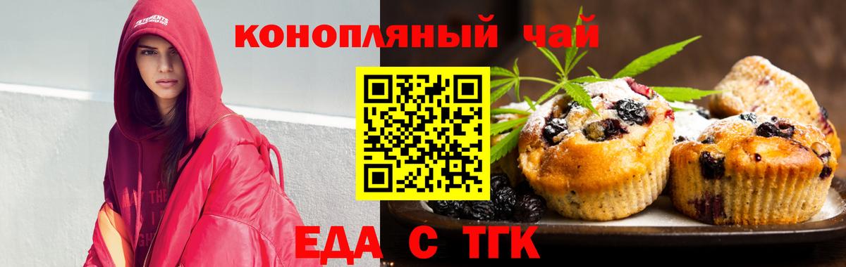 Бузулук  Печенье с ТГК конопля  Вход с VPN 